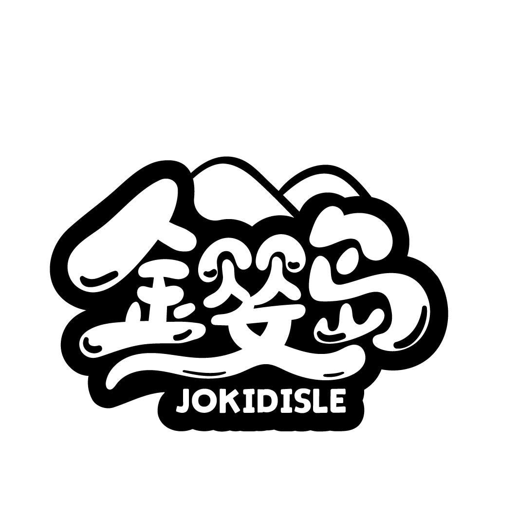 金婴岛 JOKIDISLE商标转让