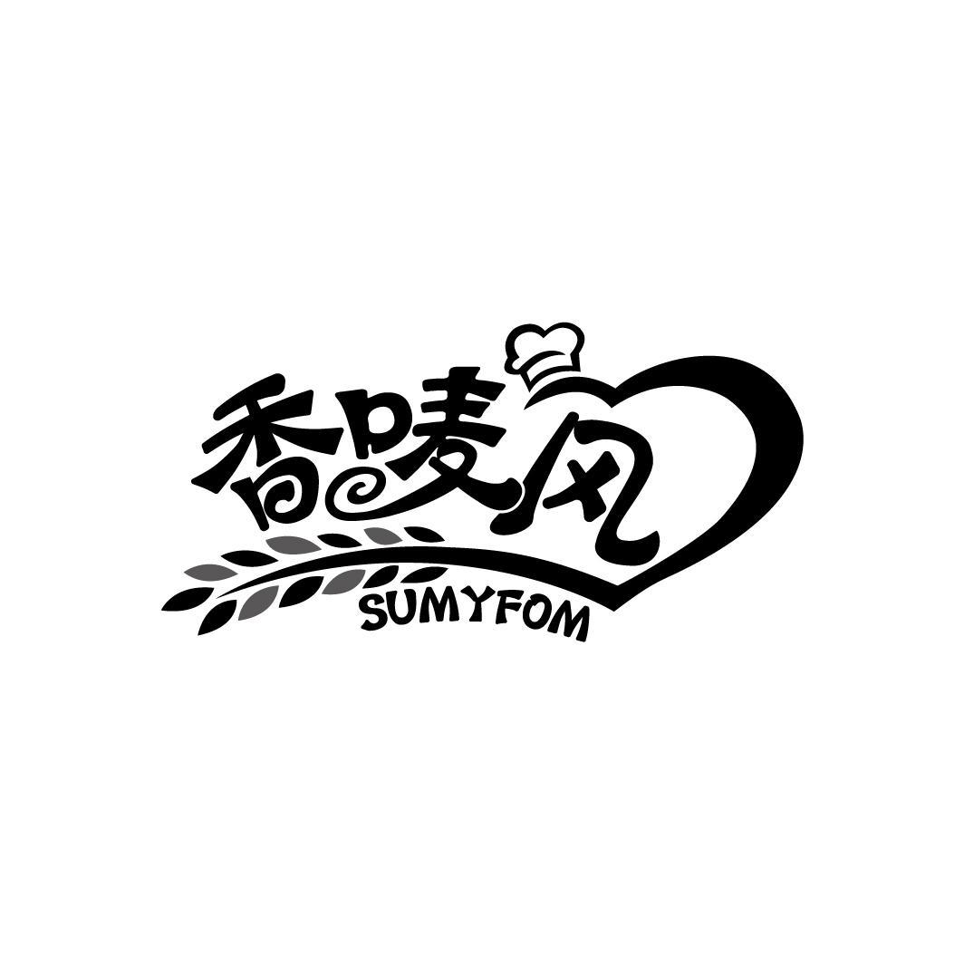 香唛风 SUMYFOM商标转让