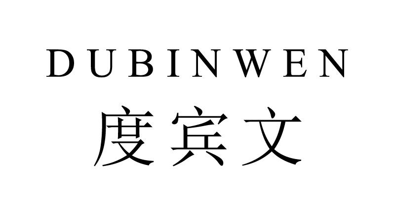 度宾文商标转让