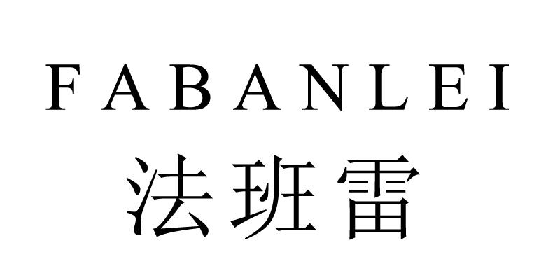 法班雷商标转让