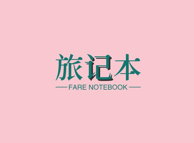 旅记本 FARE NOTEBOOK商标转让