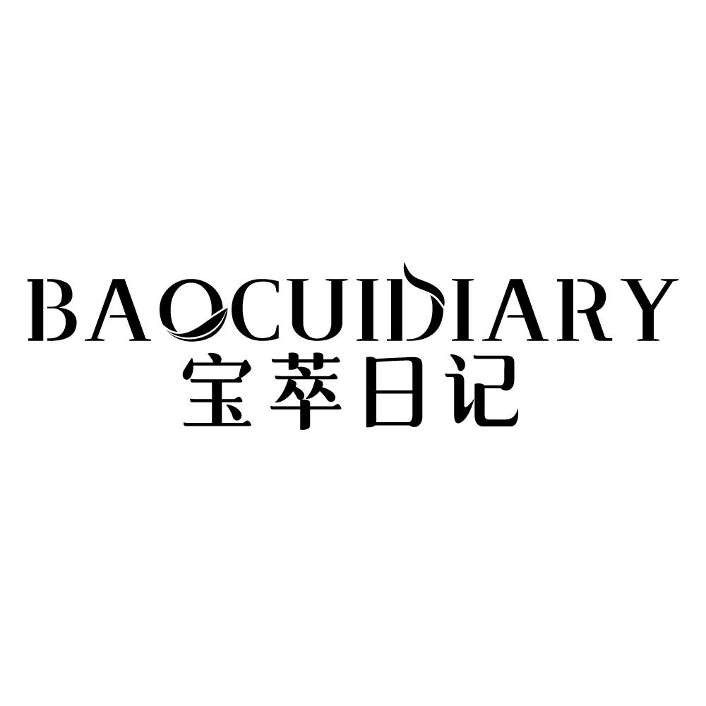 宝萃日记 BAOCUIDIARY商标转让