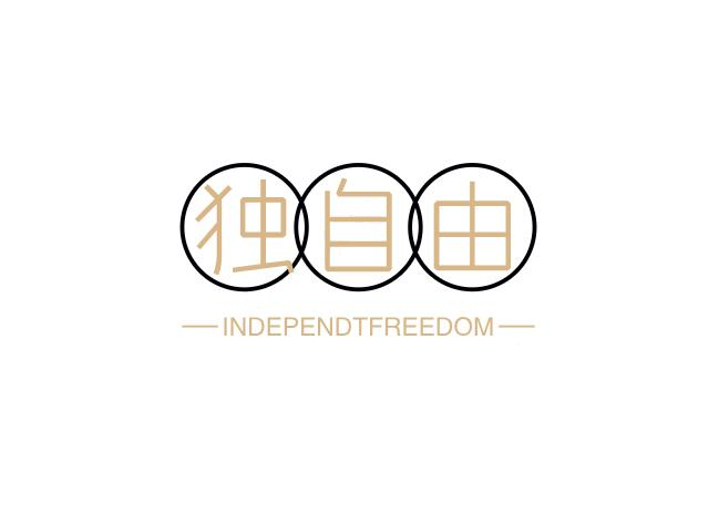 独自由 INDEPENDTFREEDOM商标转让