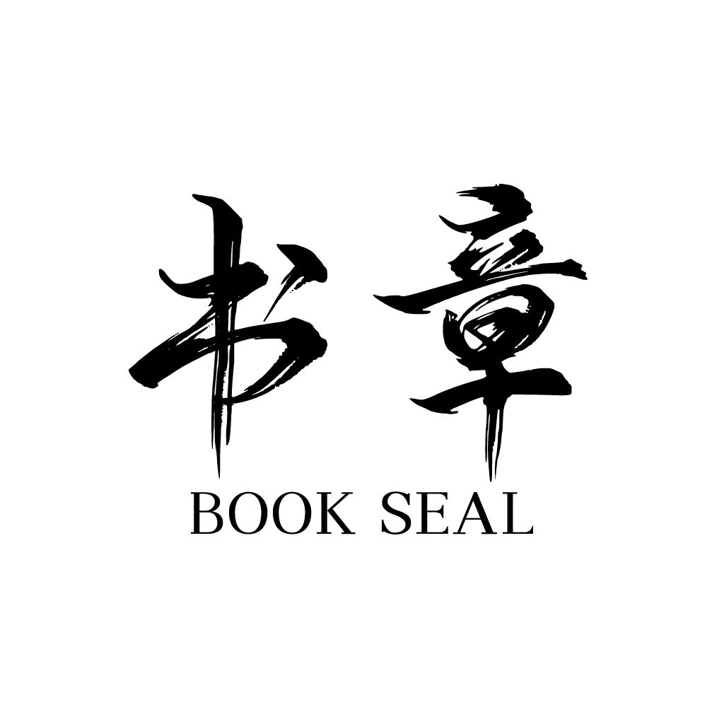 书章 BOOK SEAL商标转让