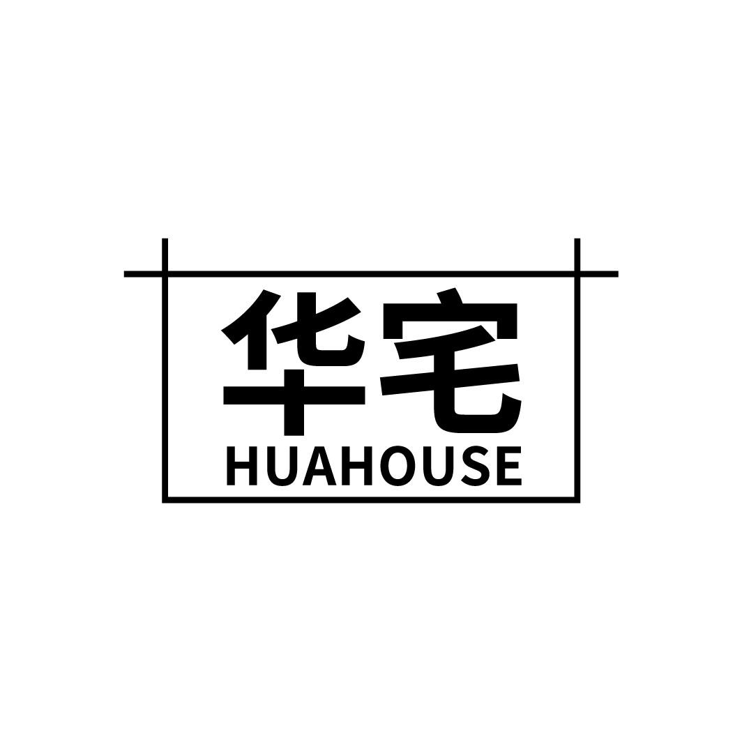 华宅 HUAHOUSE商标转让