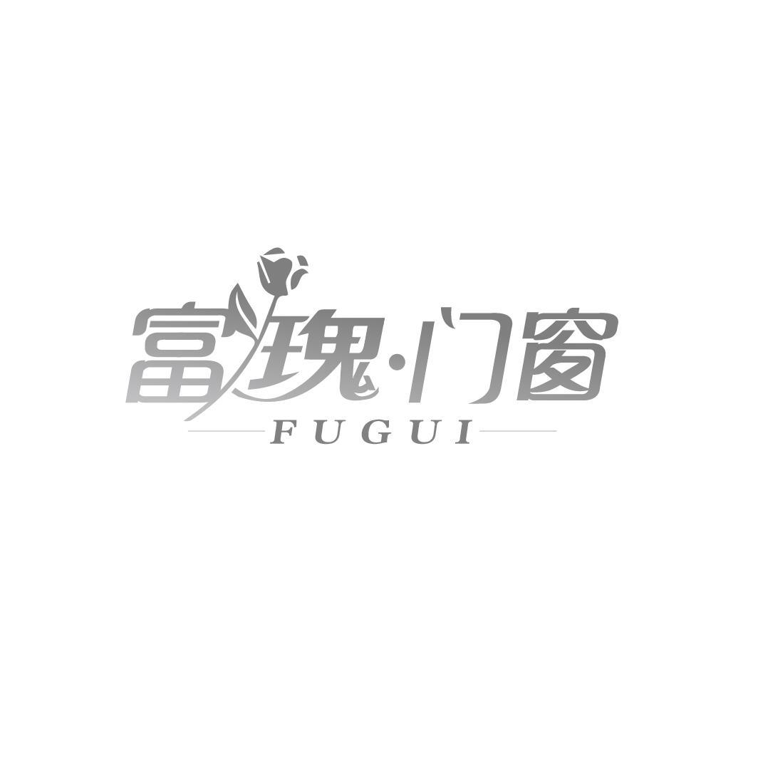 富瑰·门窗 FUGUI商标转让