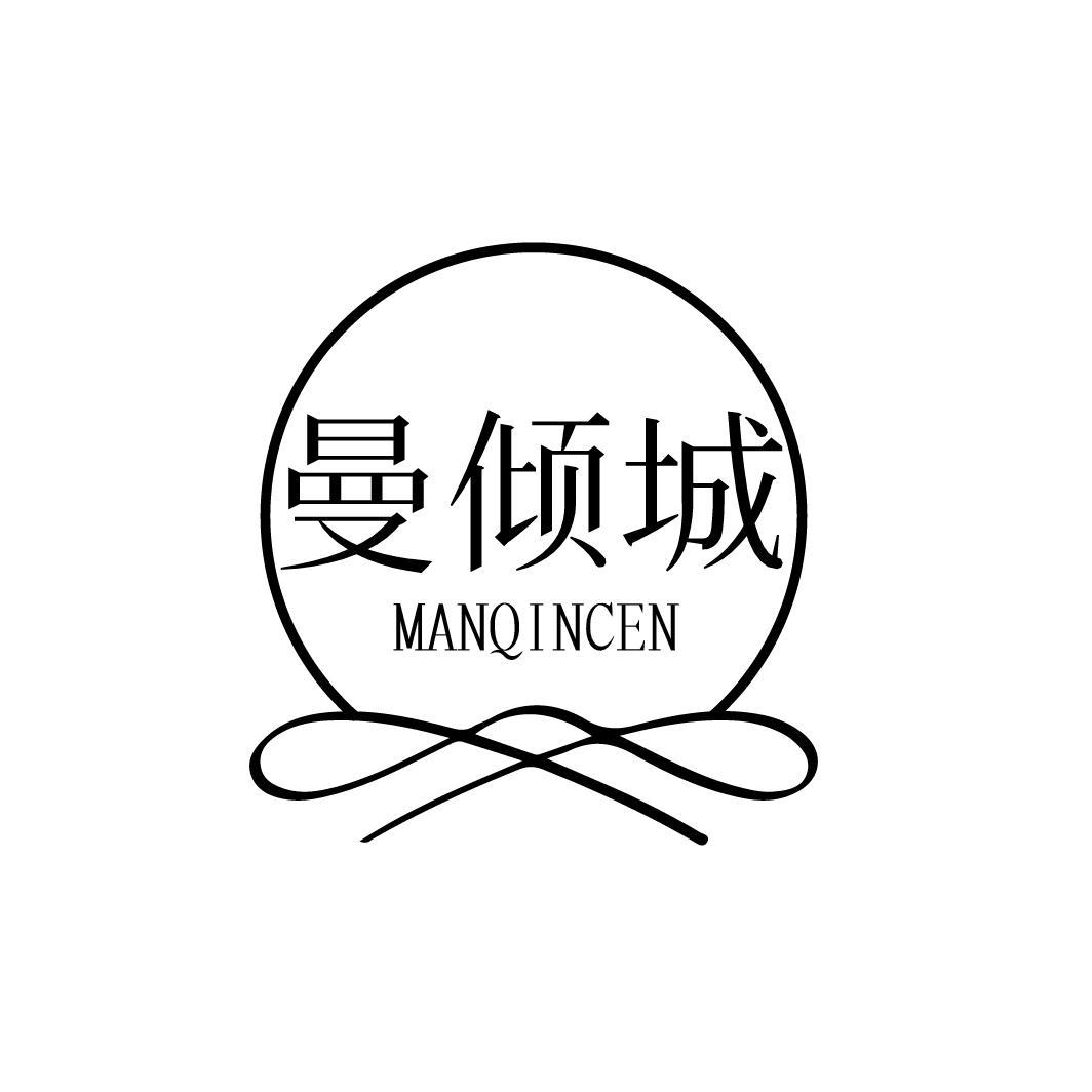 曼倾城 MANQINCEN商标转让