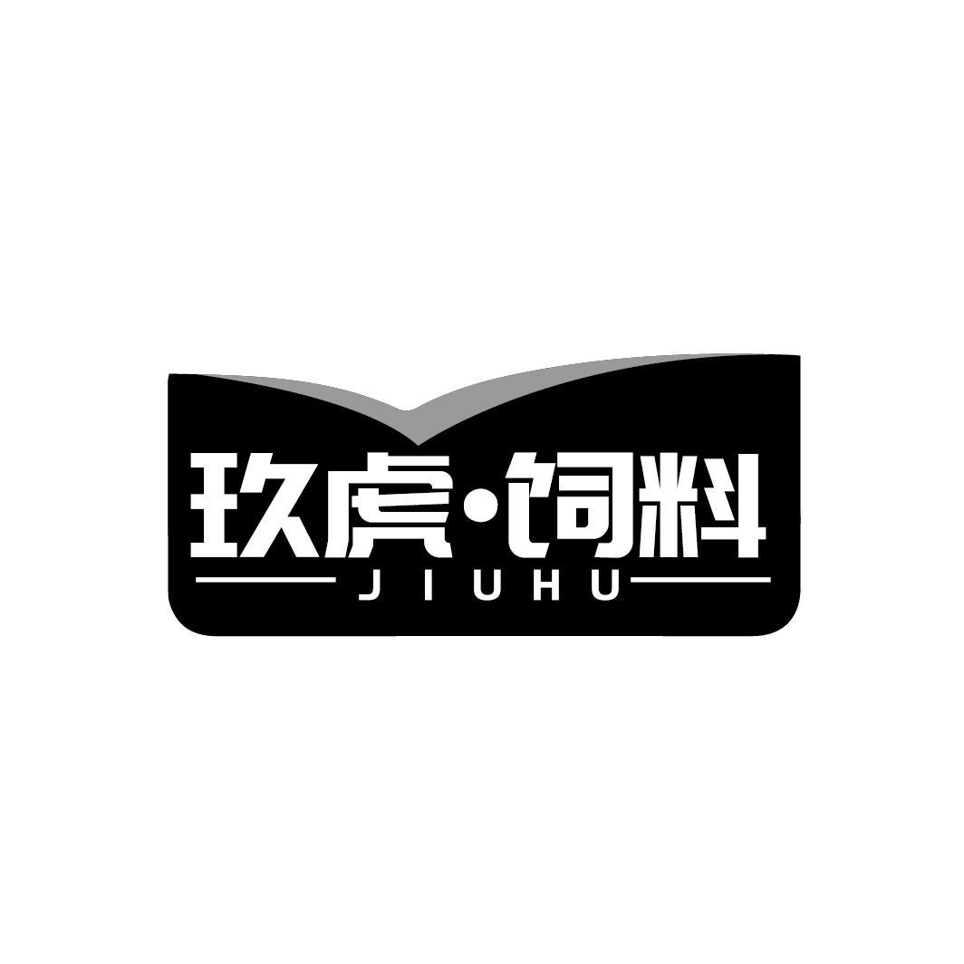 玖虎·饲料 JIUHU商标转让