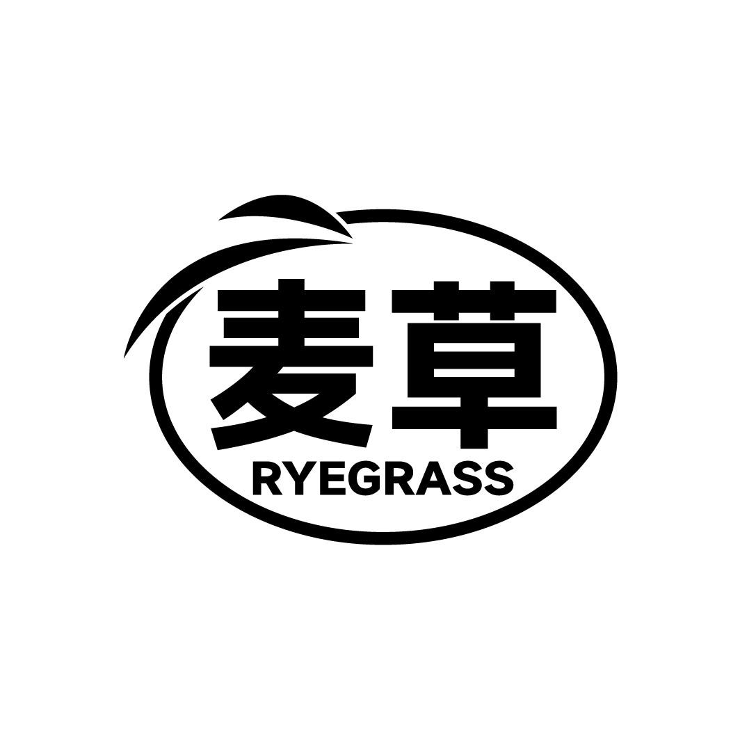 麦草 RYEGRASS商标转让