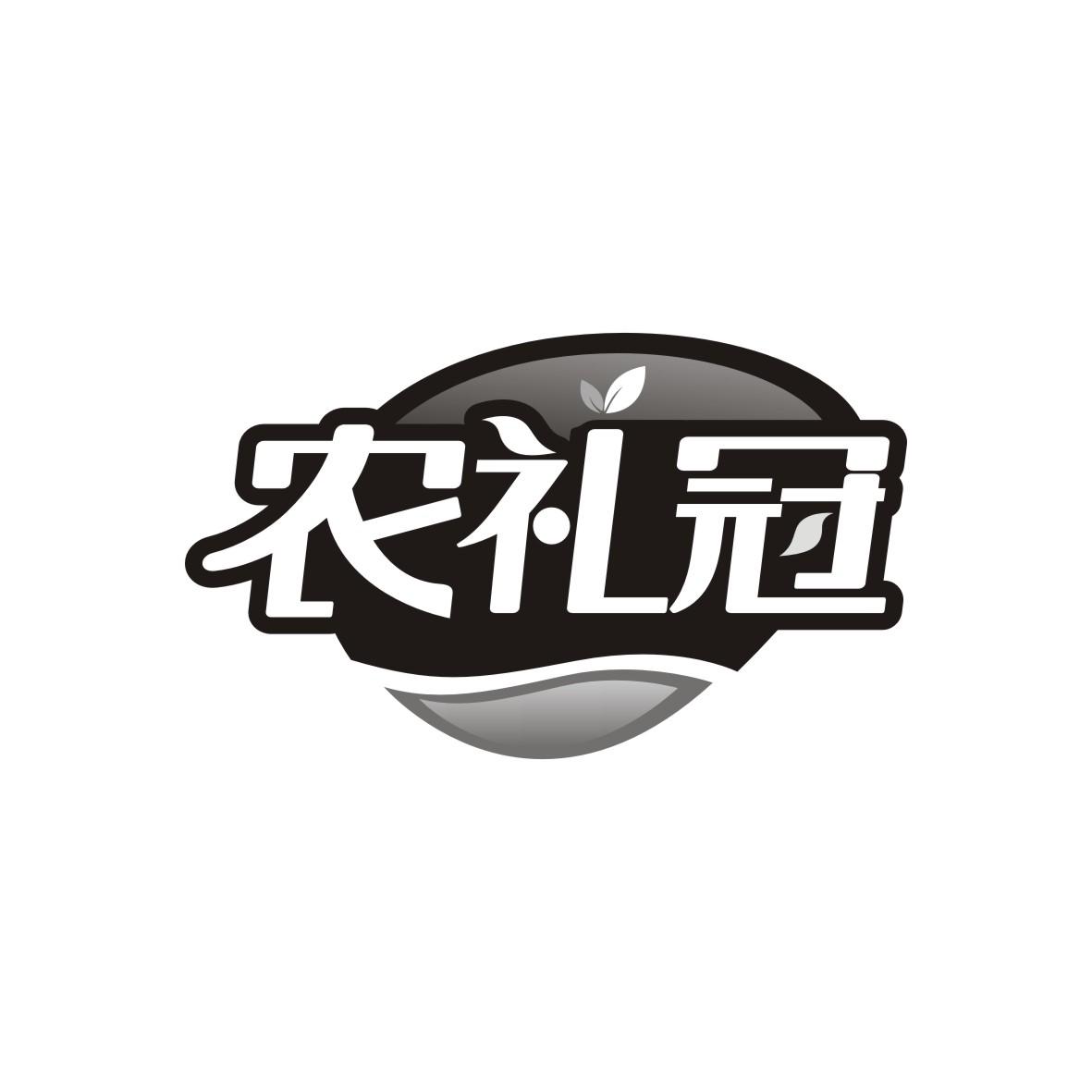 农礼冠商标转让