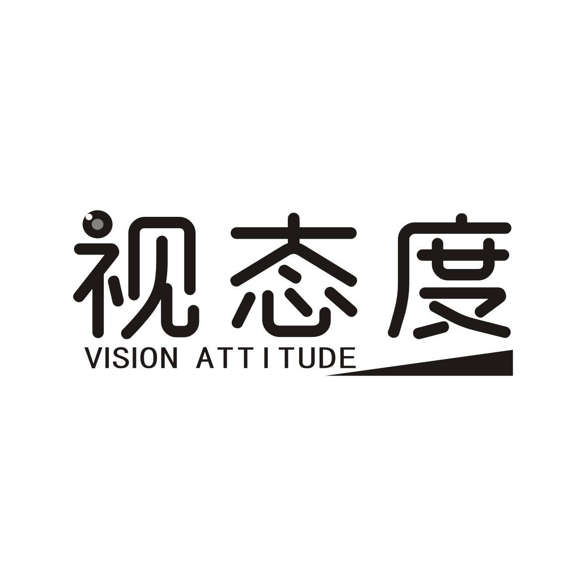 视态度 VISION ATTITUDE商标转让