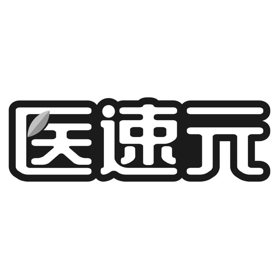 医速元商标转让