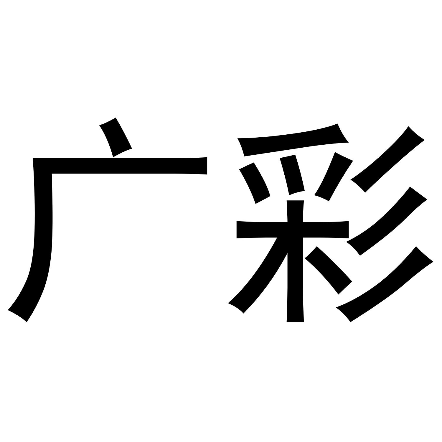 第02类-颜料油漆