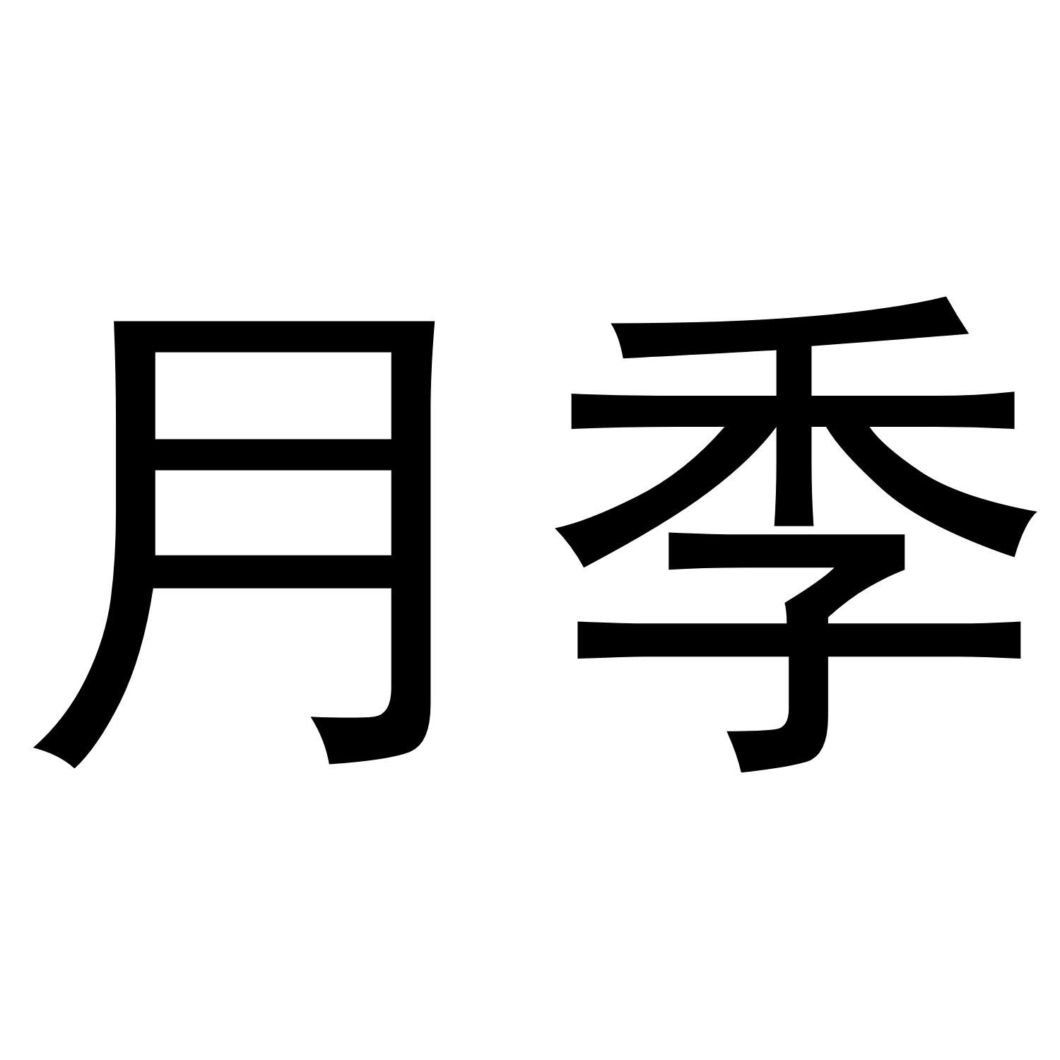 第06类-金属材料