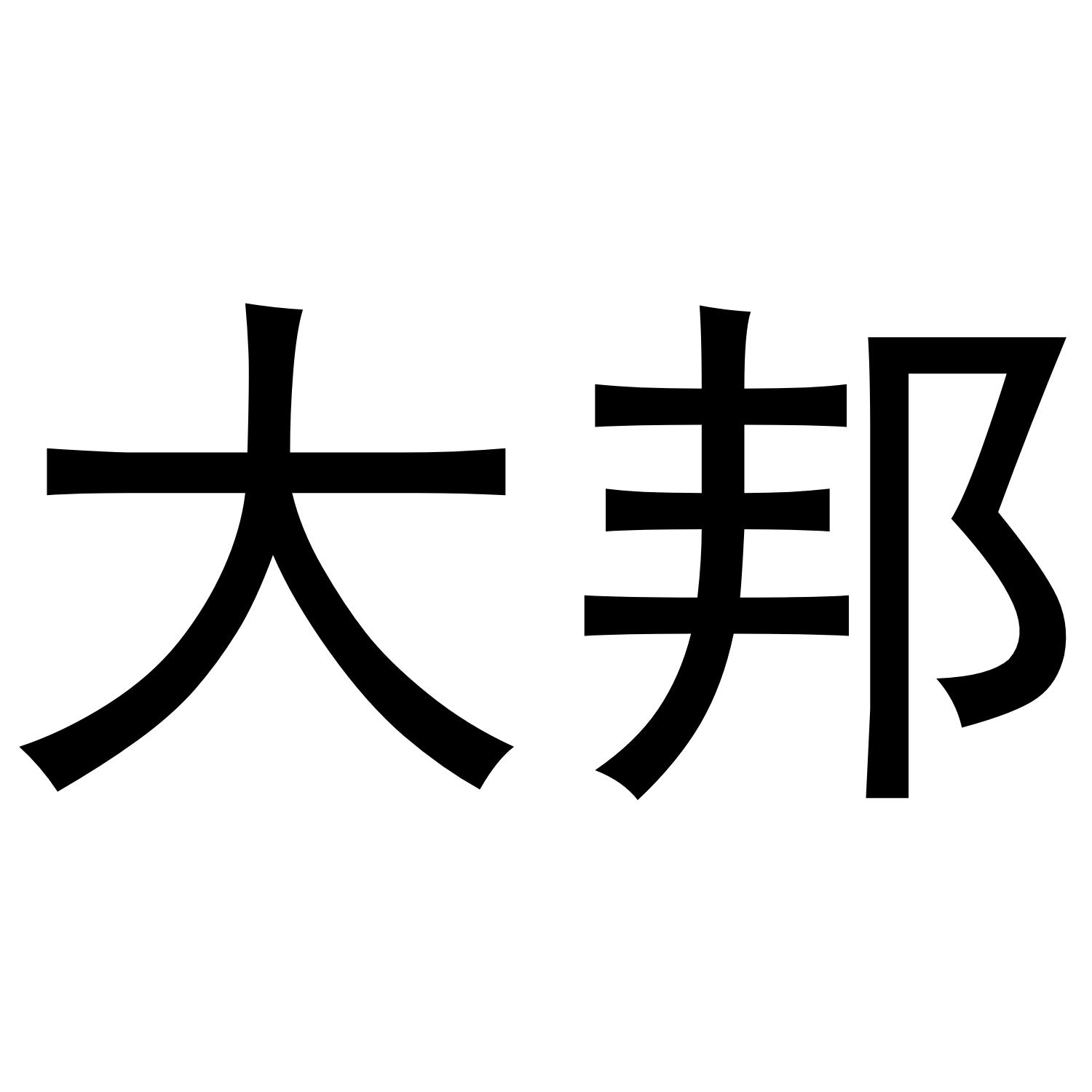 大邦商标转让