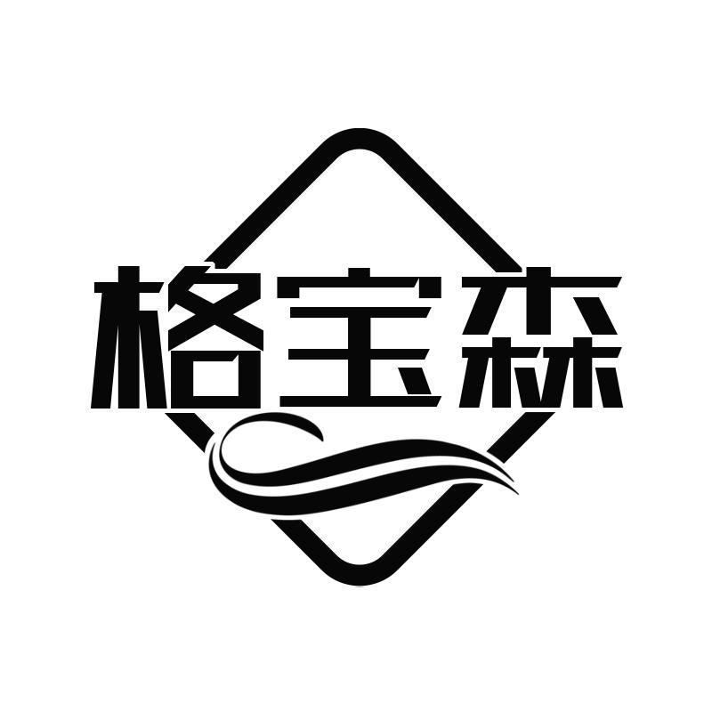 格宝森商标转让