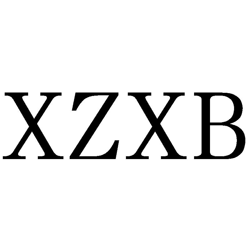 XZXB商标转让