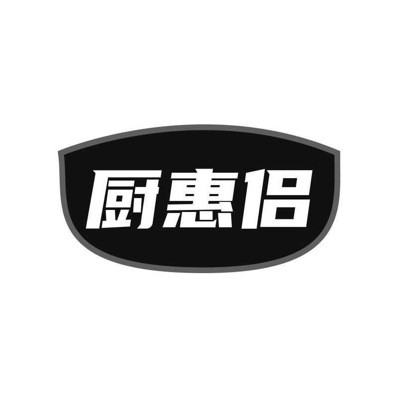 厨惠侣商标转让