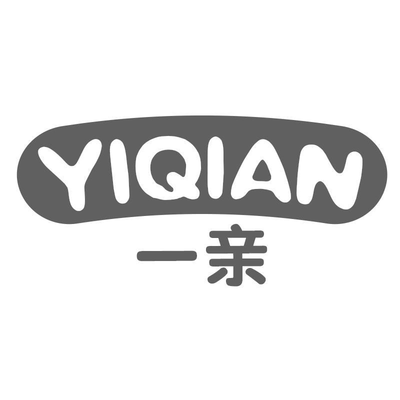 YIQIAN 一亲商标转让