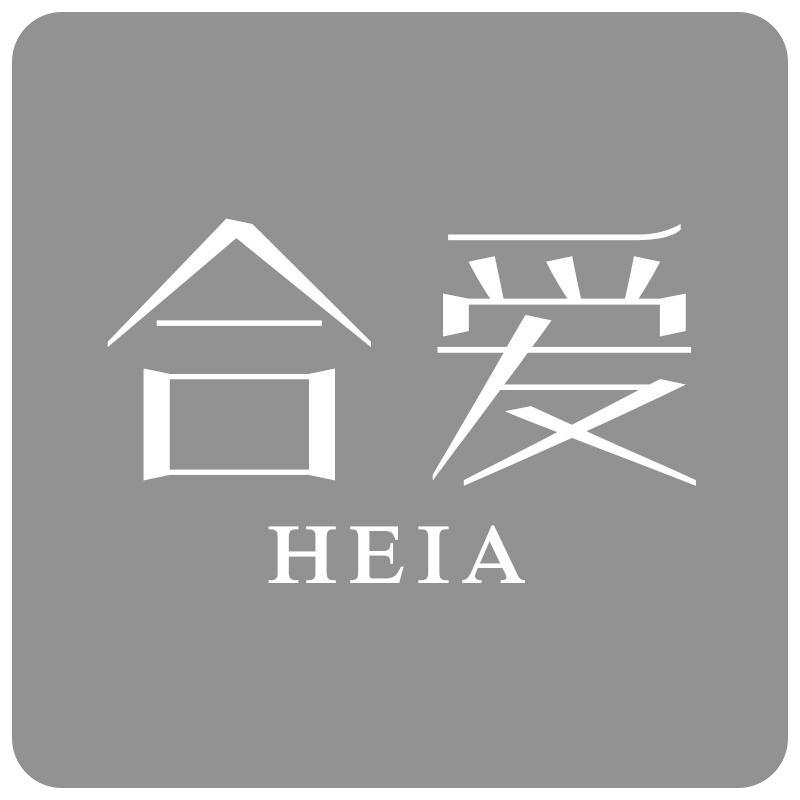 合爱 HEIA商标转让