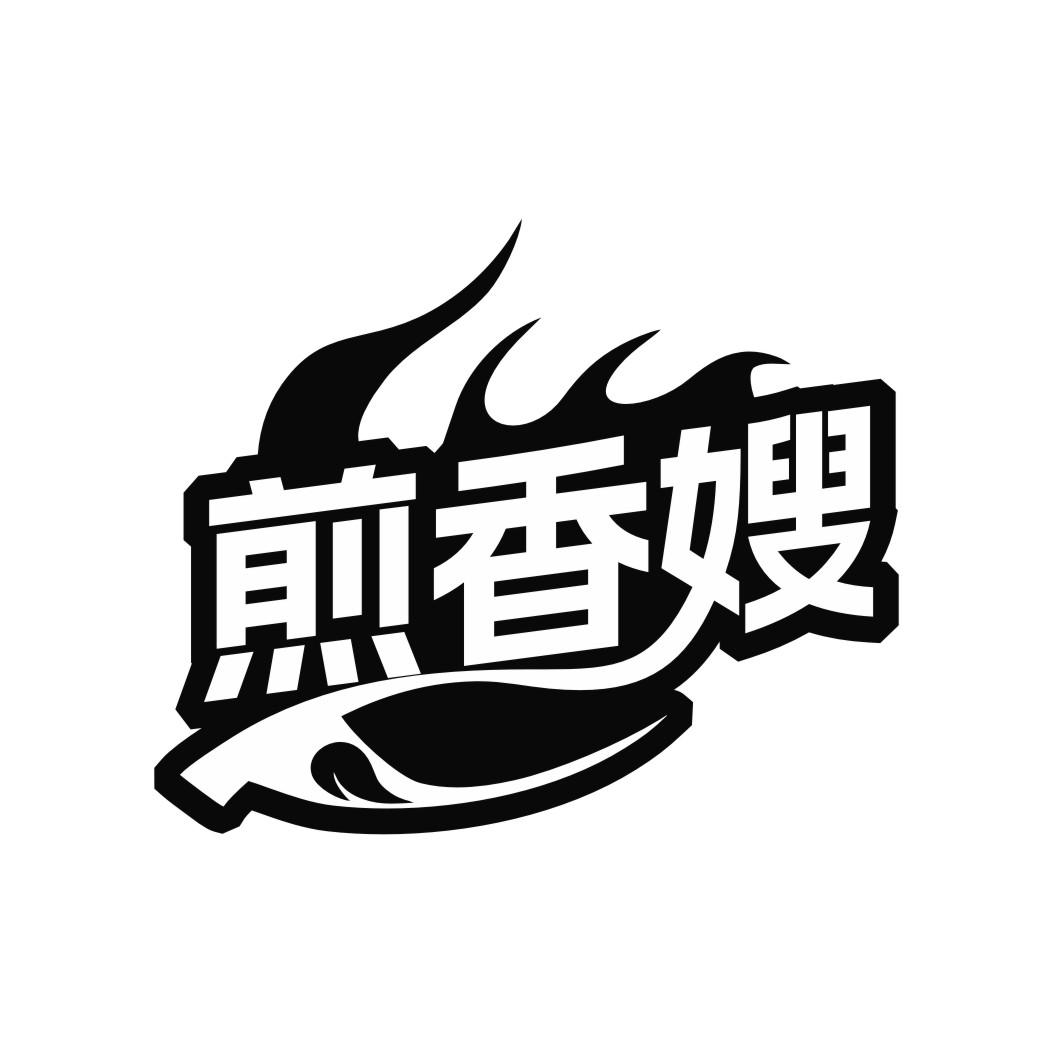 煎香嫂商标转让