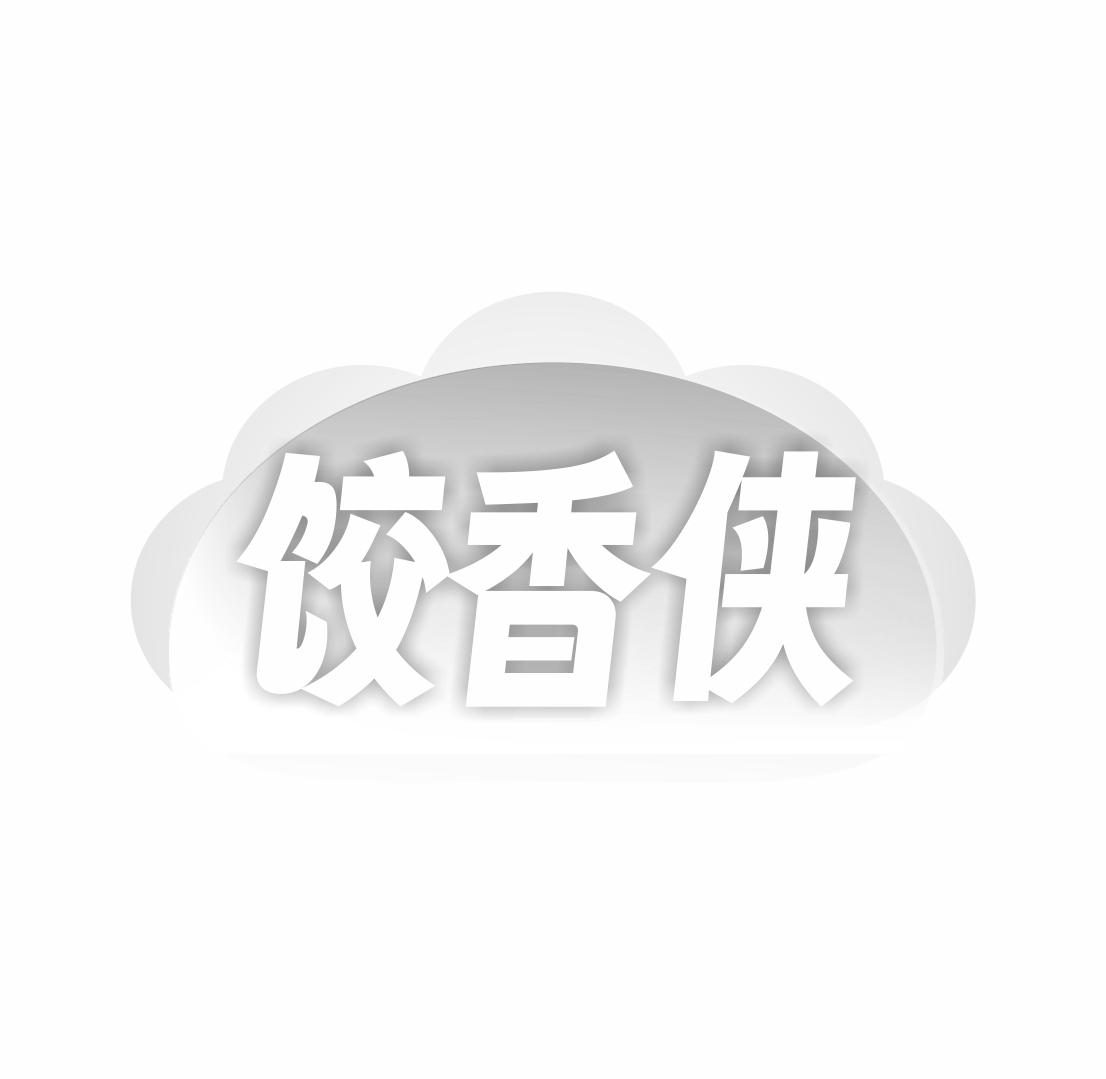 饺香侠商标转让