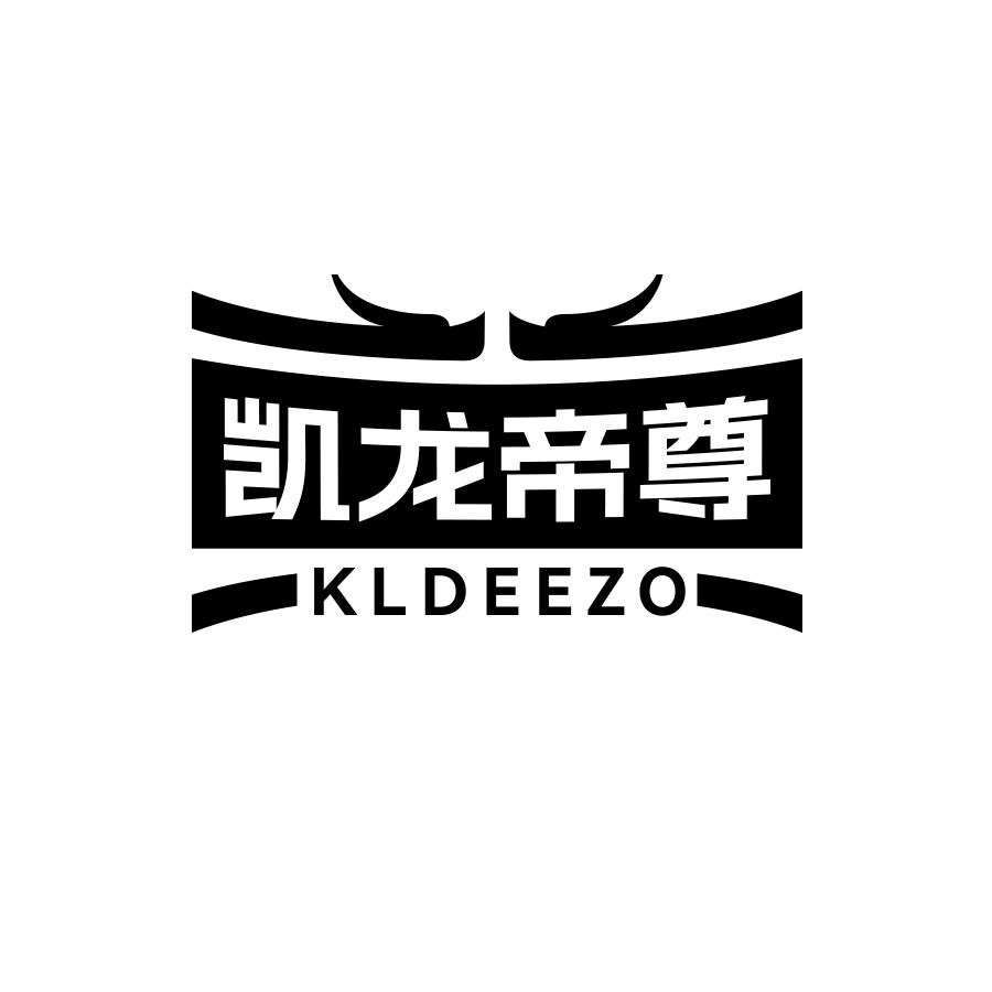 凯龙帝尊 KLDEEZO商标转让