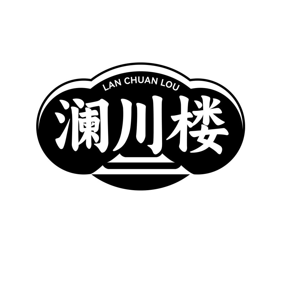 澜川楼商标转让