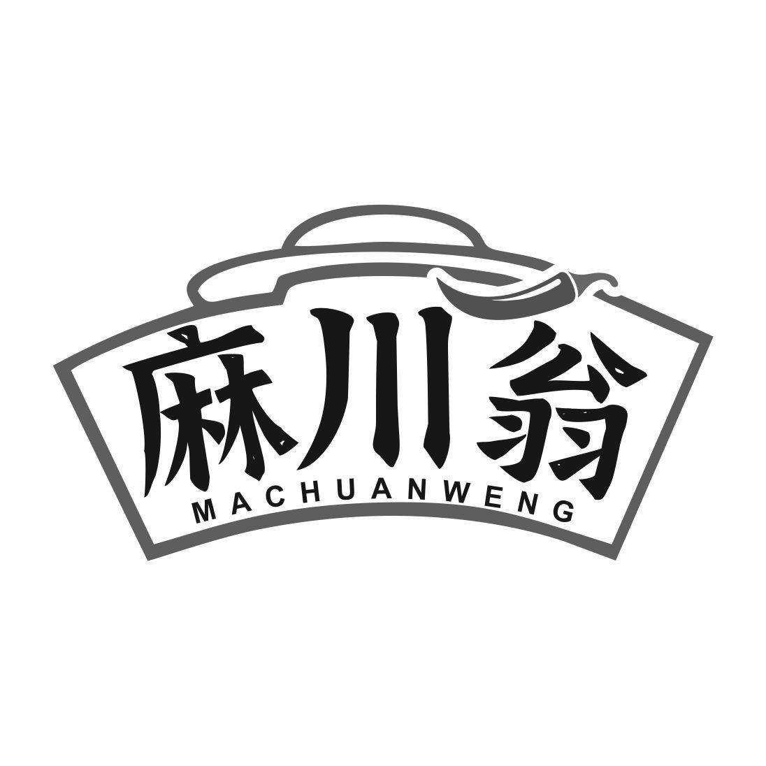 麻川翁商标转让