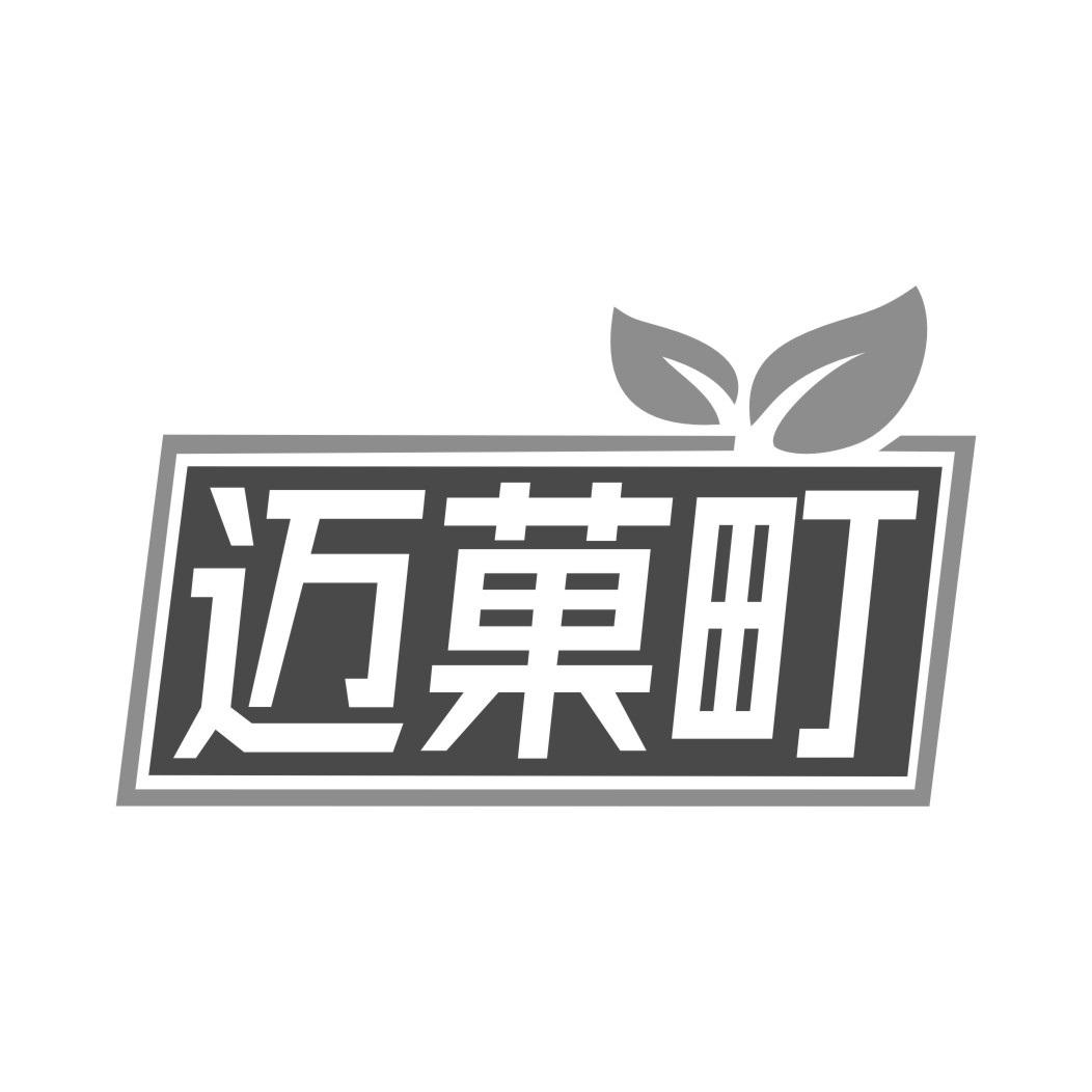 迈果町商标转让