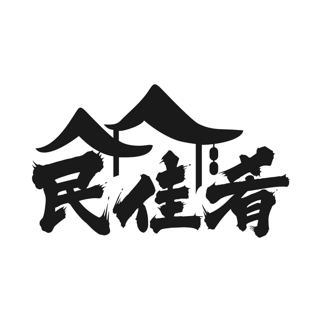 民佳肴商标转让