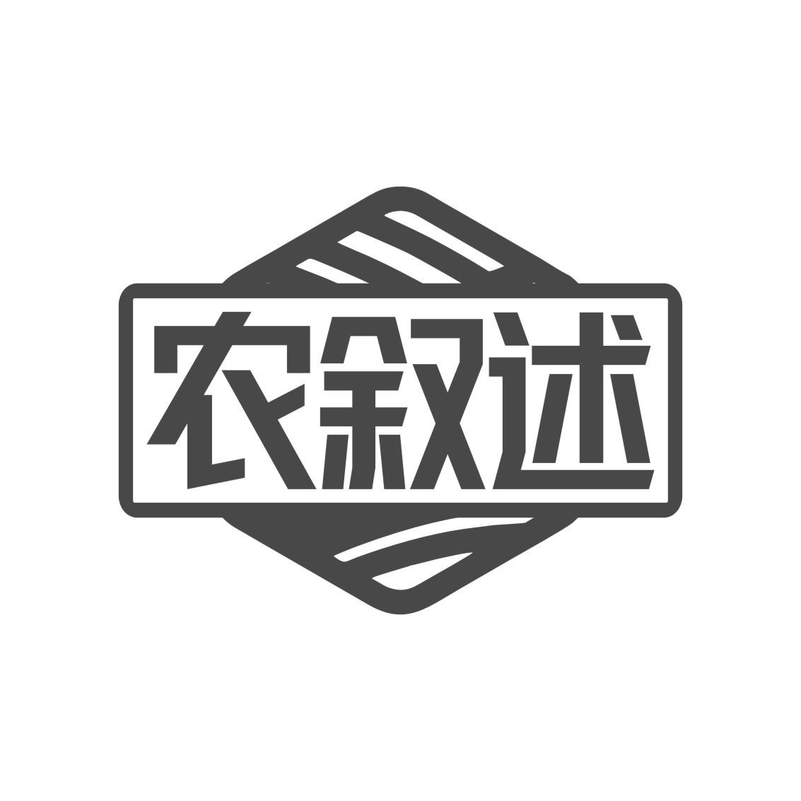 农叙述商标转让