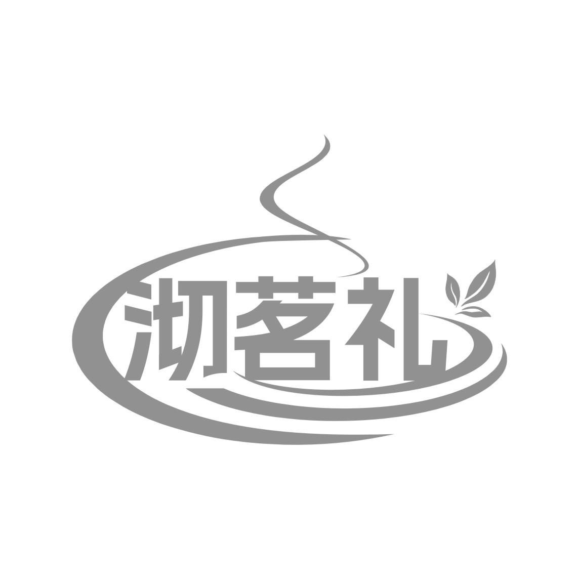 沏茗礼商标转让