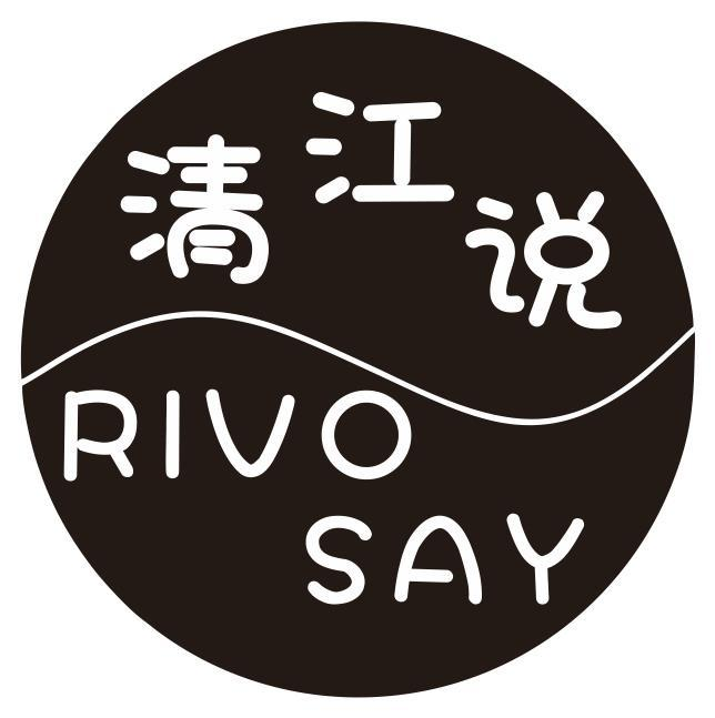 清江说 RIVO SAY商标转让