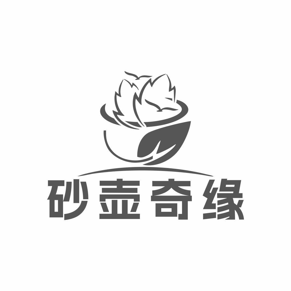 砂壶奇缘商标转让