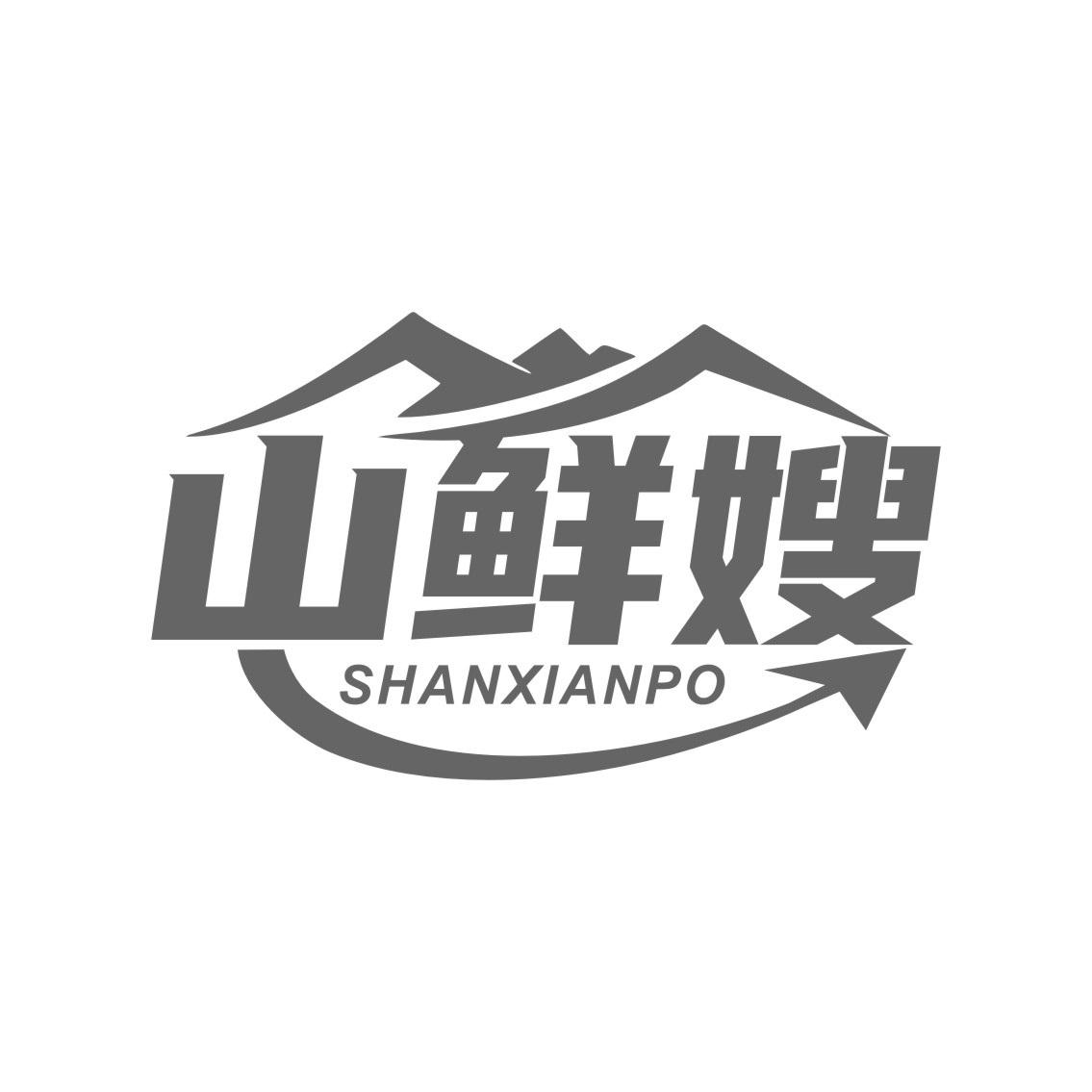 山鲜嫂 SHANXIANPO商标转让