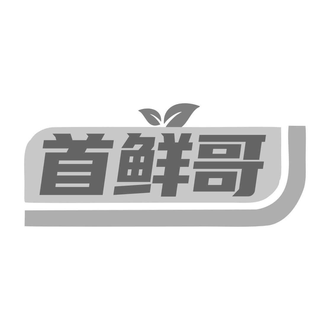 首鲜哥商标转让