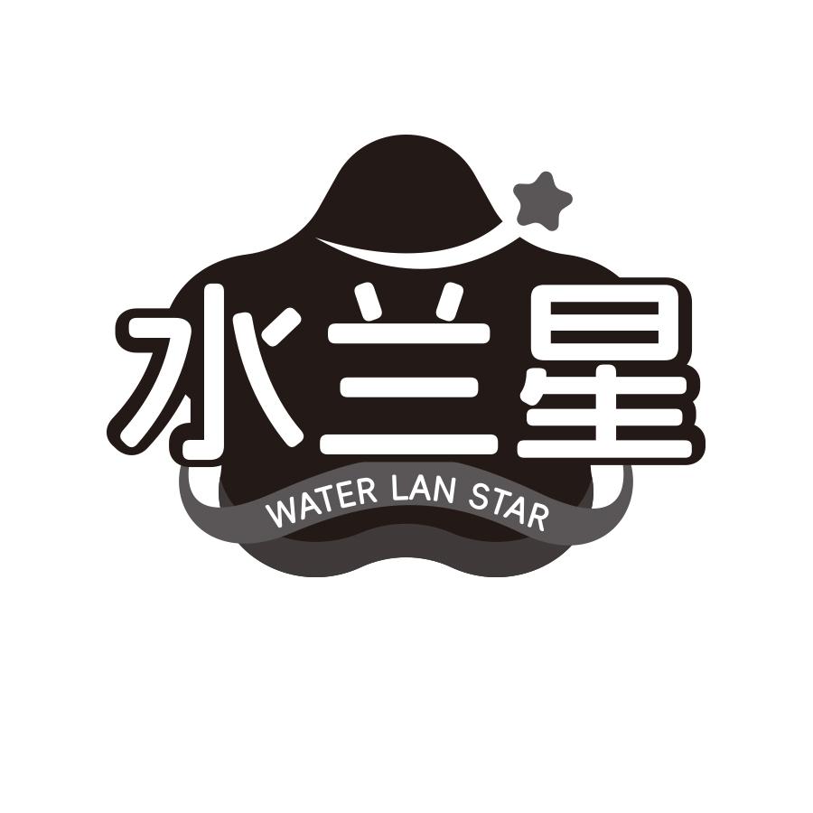 水兰星 WATER LAN STAR商标转让