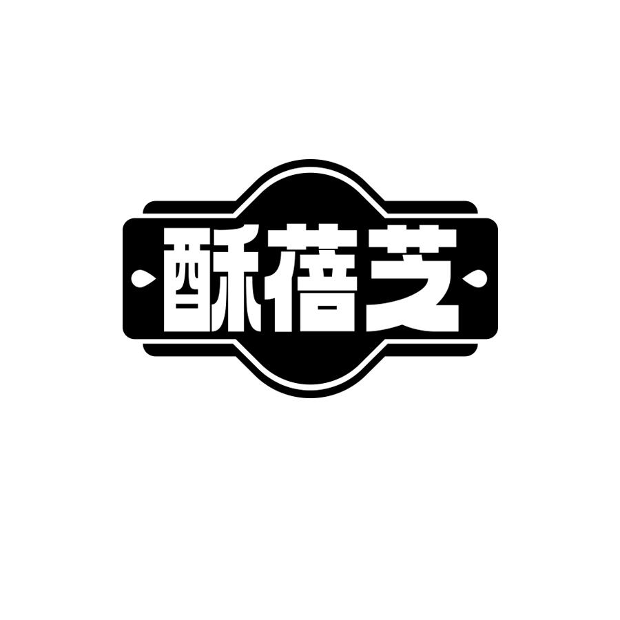 酥蓓芝商标转让