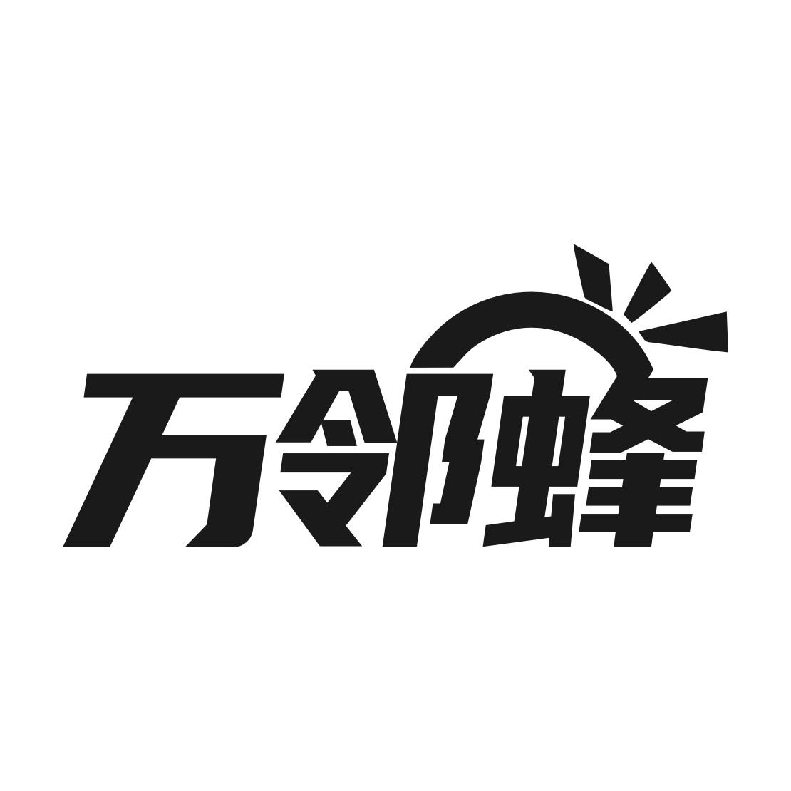 万邻蜂商标转让