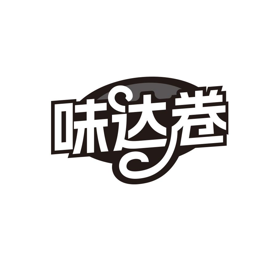 味达卷商标转让