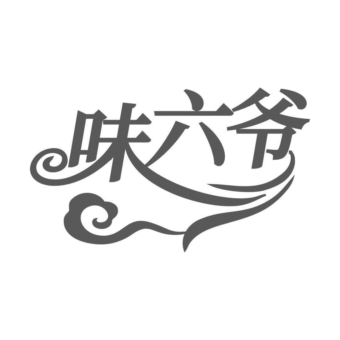 味六爷商标转让