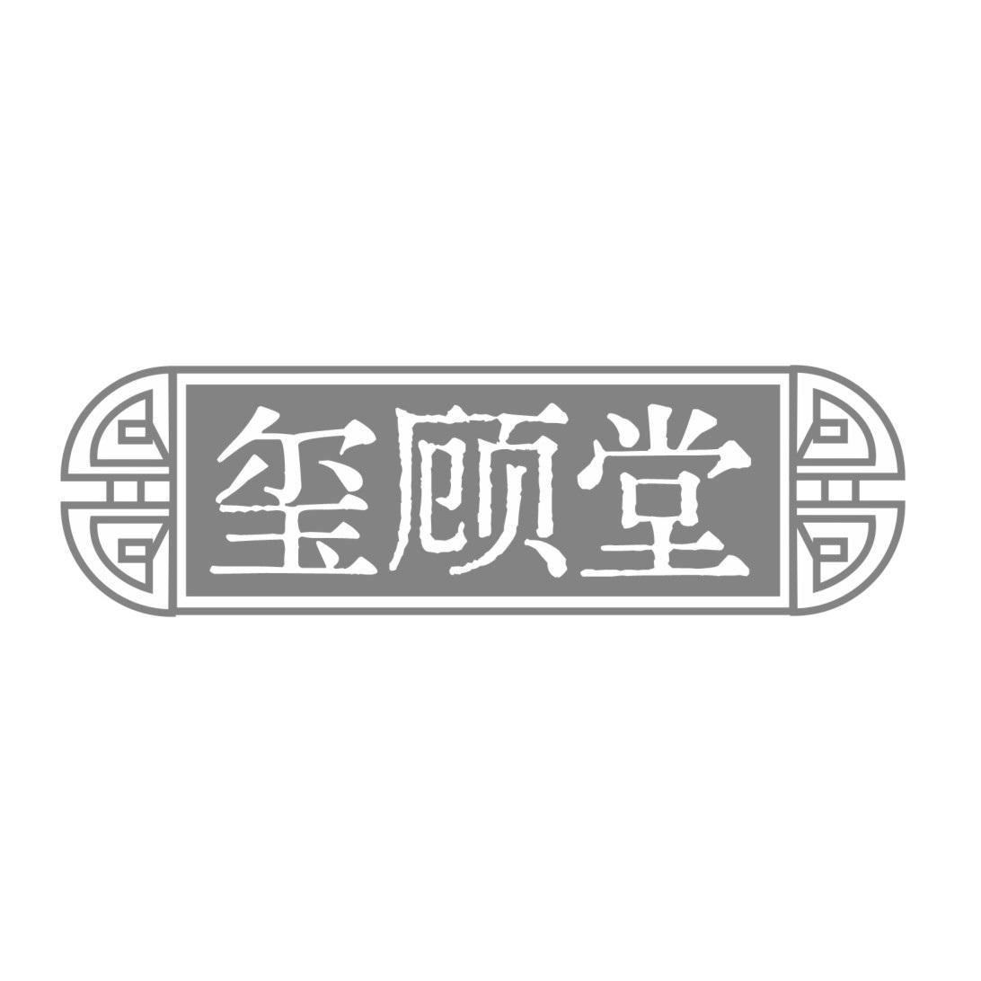 玺顾堂商标转让