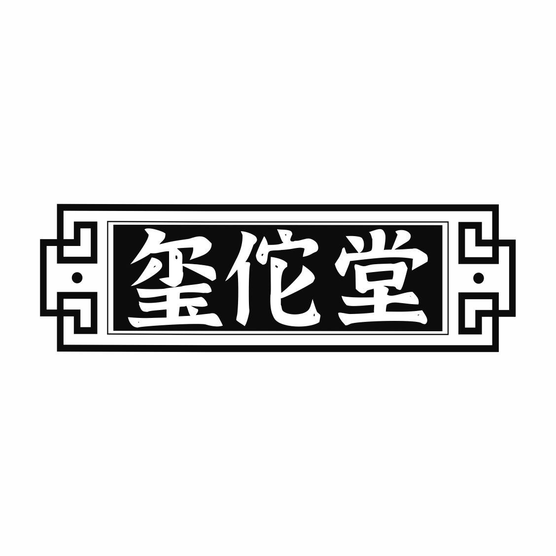 玺佗堂商标转让