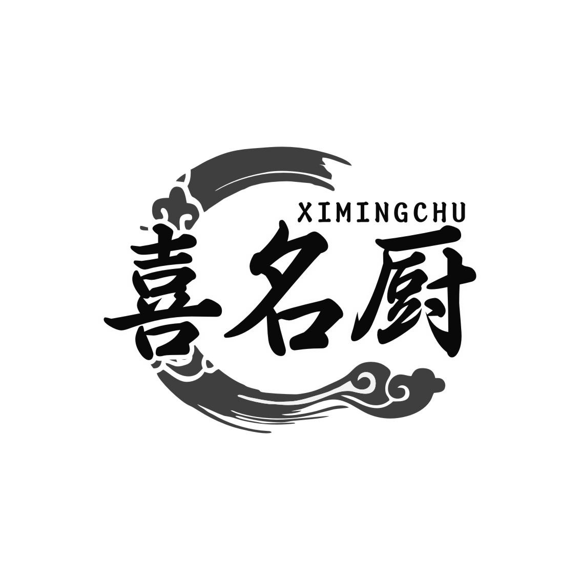 喜名厨商标转让