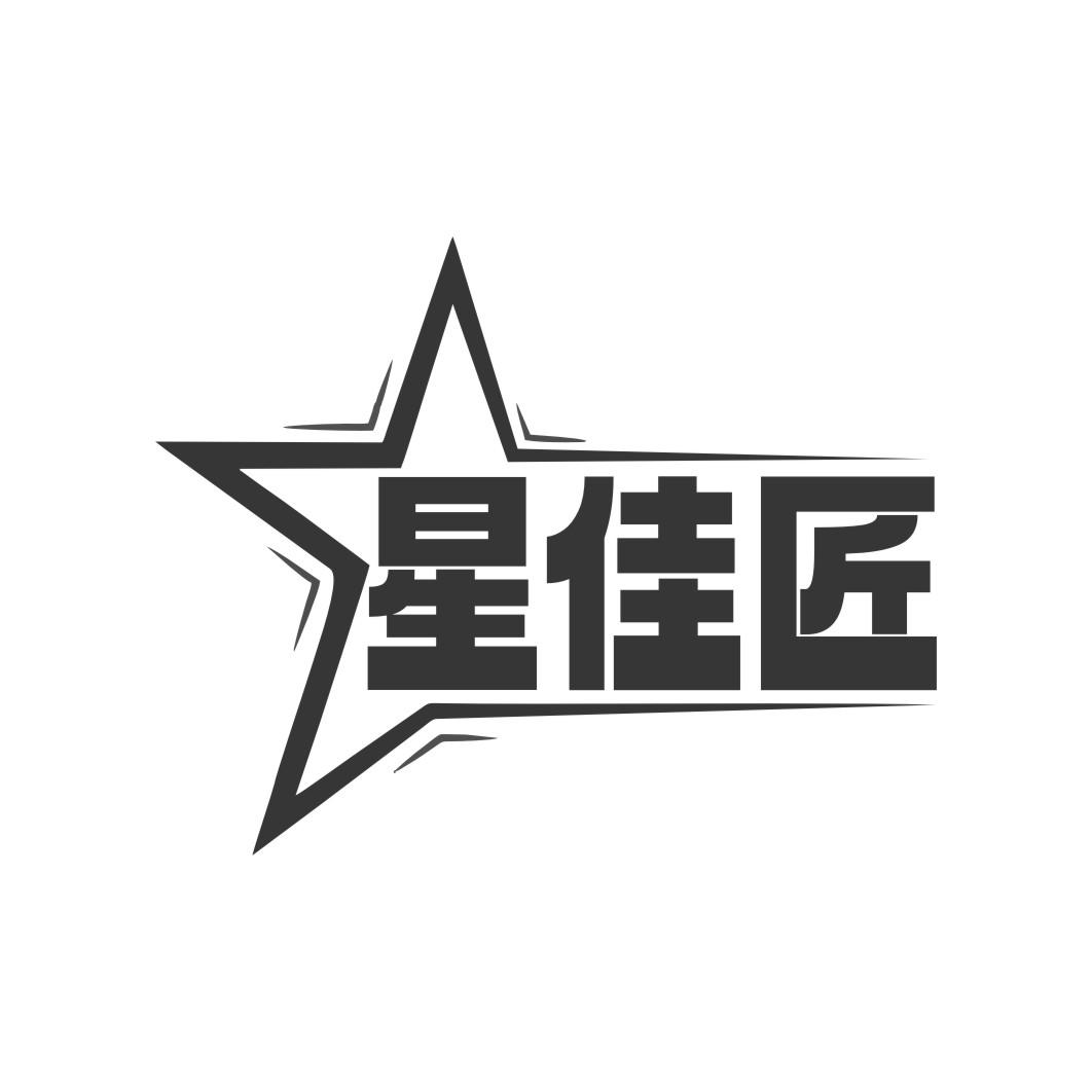 星佳匠商标转让