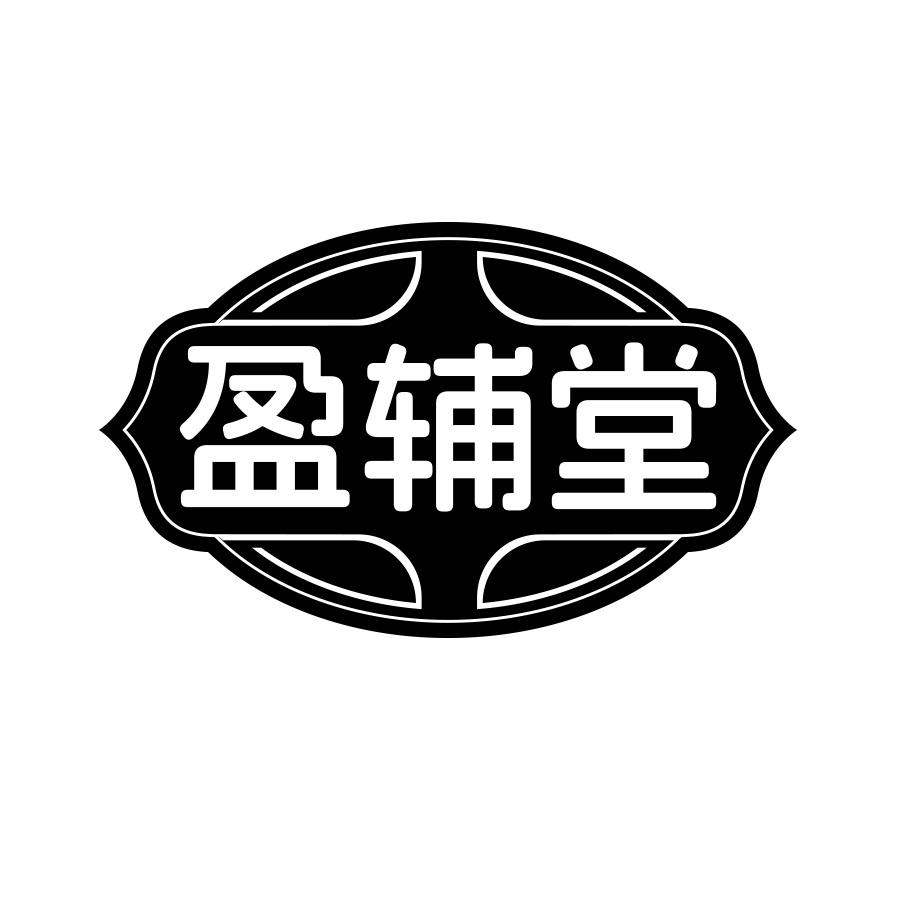 盈辅堂商标转让