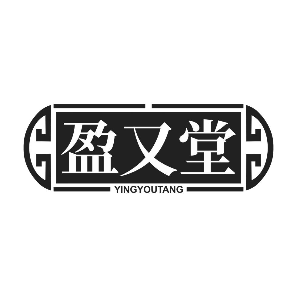 盈又堂商标转让