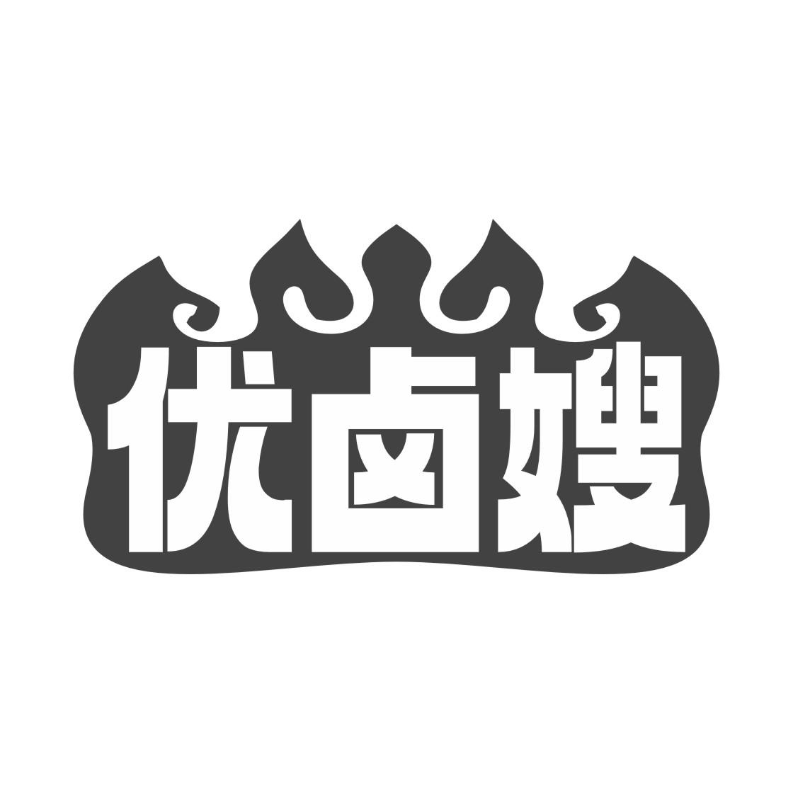 优卤嫂商标转让