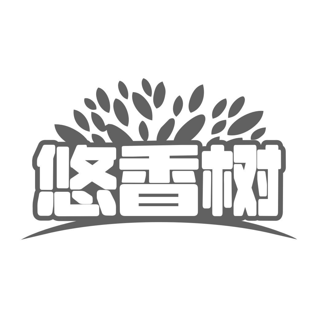 悠香树商标转让